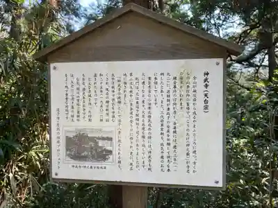 神武寺(神奈川県)