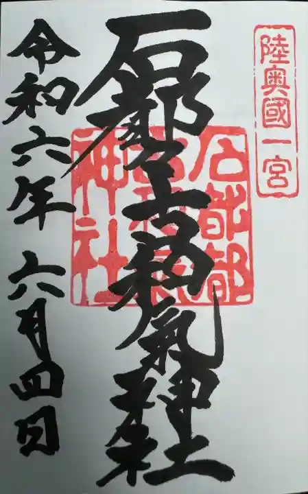 石都々古和気神社(福島県)