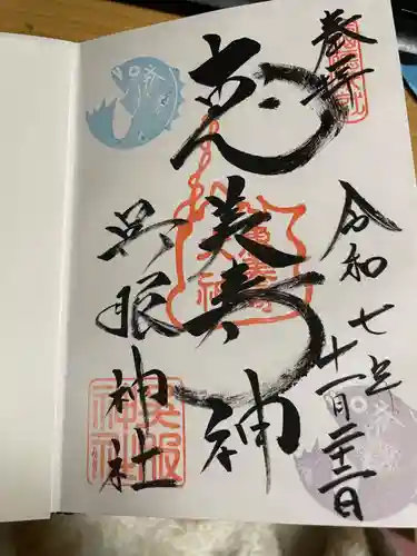 呉服神社(大阪府)