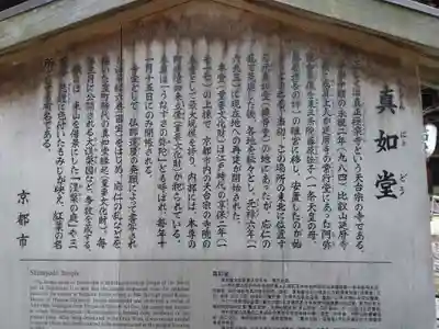 真正極楽寺(真如堂)(京都府)
