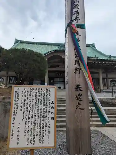 総持寺(神奈川県)