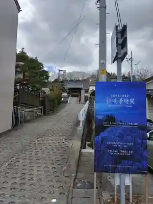 法蔵寺(福島県)