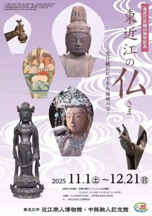 長壽寺(滋賀県)