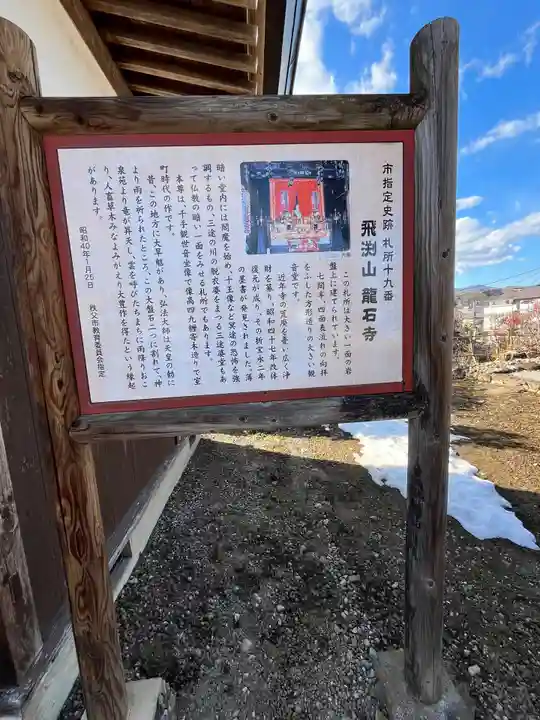 龍石寺(埼玉県)
