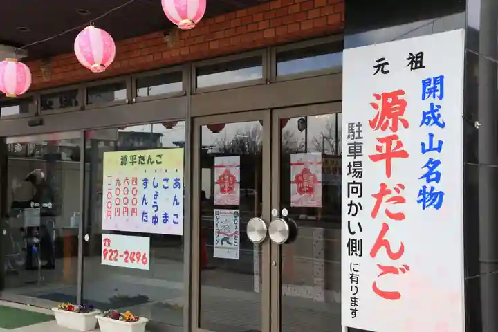 開成山大神宮の周辺