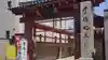 愛染堂勝鬘院(大阪府)