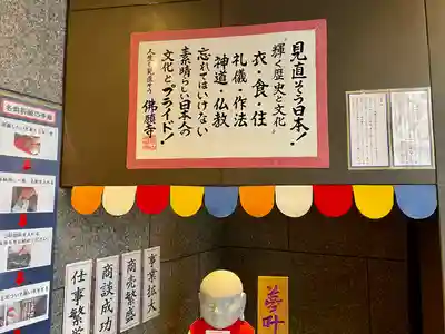 佛願寺(東京都)