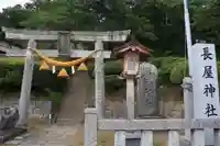 長屋神社の鳥居