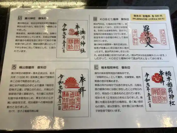 湊川神社のその他建物