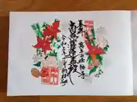 法輪寺の御朱印