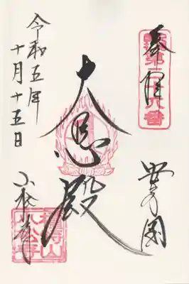 小松寺(千葉県)