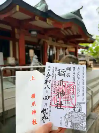 稲爪神社の御朱印 2026年04月