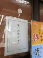 布多天神社(東京都)