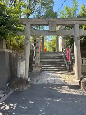 真田山 三光神社(大阪府)