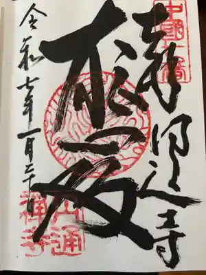 円通寺(岡山県)