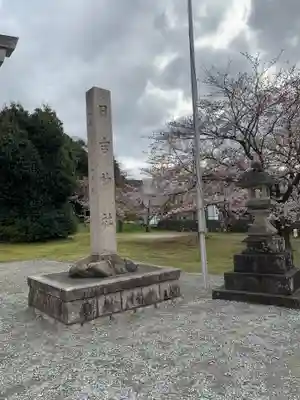日吉神社のその他建物