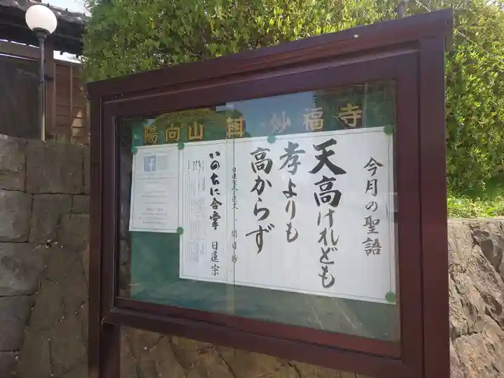 妙福寺(神奈川県)