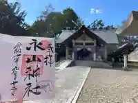 永山神社(北海道)