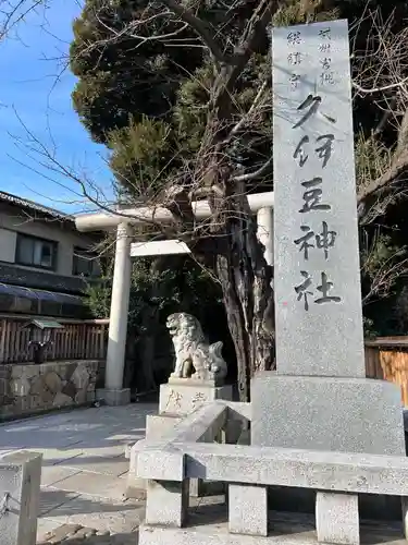 岩槻久伊豆神社(埼玉県)