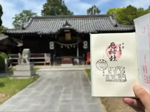 厄神社(岡山県)