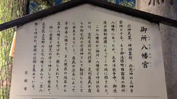 御所八幡宮の歴史