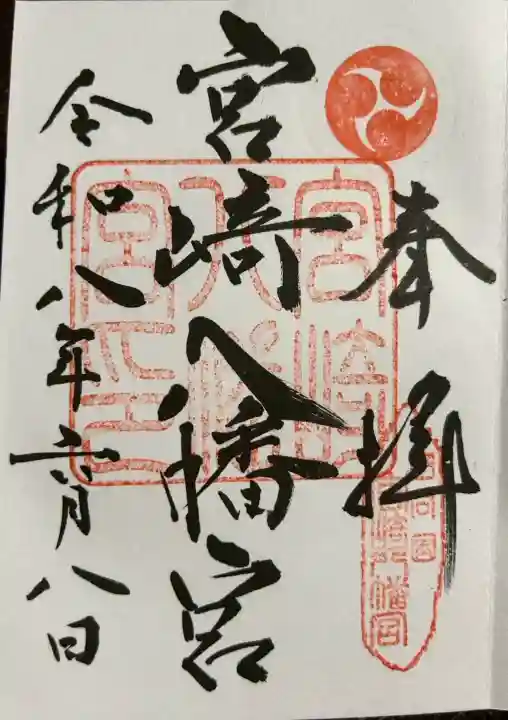 宮崎八幡宮(宮崎県)