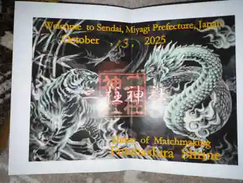 二柱神社の御朱印 2025年10月