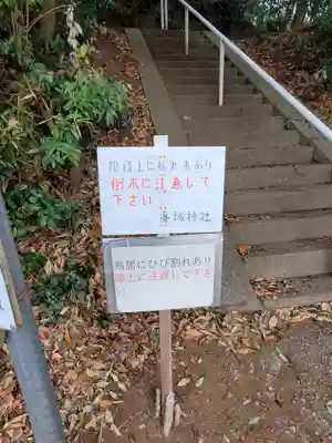 赤城神社 (勧農城跡)(栃木県)