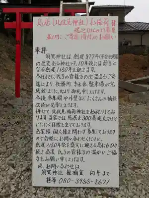 須賀神社(福岡県)