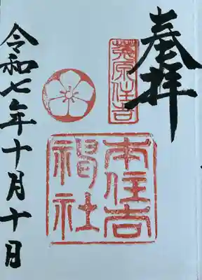 本住吉神社(兵庫県)