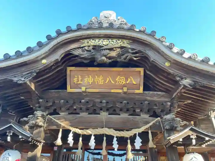 八剱八幡神社(千葉県)