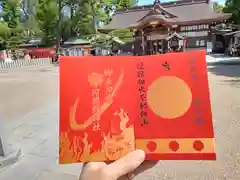 阿部野神社の御朱印帳