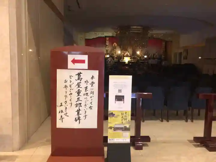 正法寺(東京都)