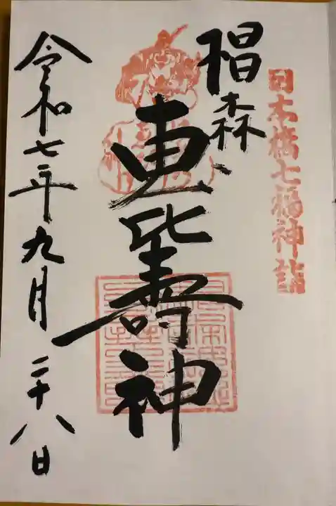 椙森神社の御朱印