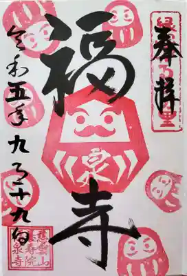 福泉寺(群馬県)