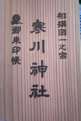 その場の軽いノリで購入、御朱印デビューとなるがその後待っていたのは底なし沼🤣