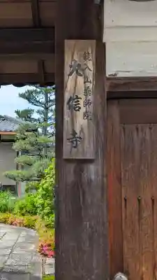 大信寺(京都府)