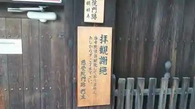 慈受院門跡のその他建物