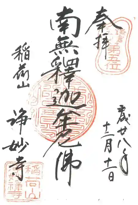寿福寺の御朱印