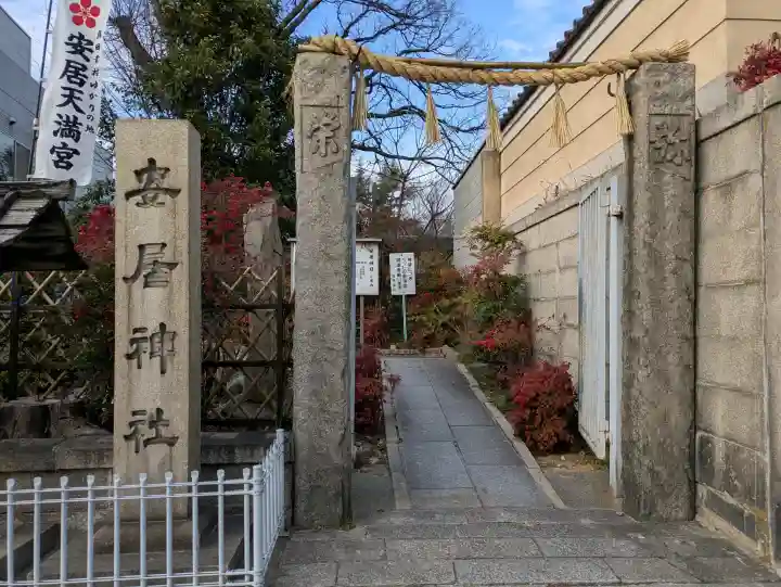 安居神社の{uncategorized: "未分類", other: "その他", undefined: "問題あり", building: "その他建物", grave: "お墓", sacred_gate: "鳥居", guardian: "狛犬", statue: "像", buddha: "仏像", history: "歴史", nature: "自然", garden: "庭園", animal: "動物", pagoda: "塔", temizu: "手水舎", mountain_gate: "山門・神門", sanctuary: "本殿・本堂", subordinate: "末社・摂社", art: "芸術", scenery: "景色", jizo: "地蔵", ema: "絵馬", goshuin: "御朱印", omikuji: "おみくじ", items: "授与品その他", amulet: "お守り", goshuincho: "御朱印帳", eats: "食事", festival: "お祭り", votive_dance: "神楽", shichigosan: "七五三参", wedding: "結婚式", experience: "体験その他", initially: "初詣", around: "周辺", anti_infection: "感染症対策"}
