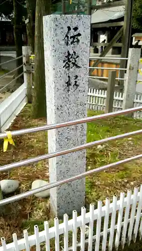 真清田神社の自然