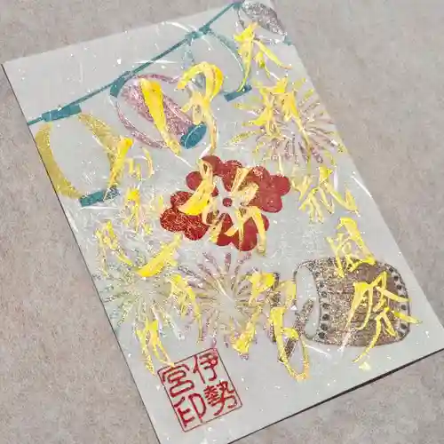 吾妻神社の御朱印