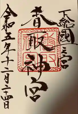 香取神宮(千葉県)