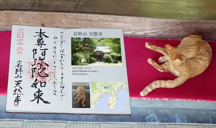 天然寺のその他建物