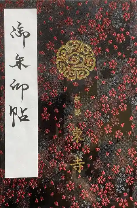 東寺(教王護国寺)(京都府)