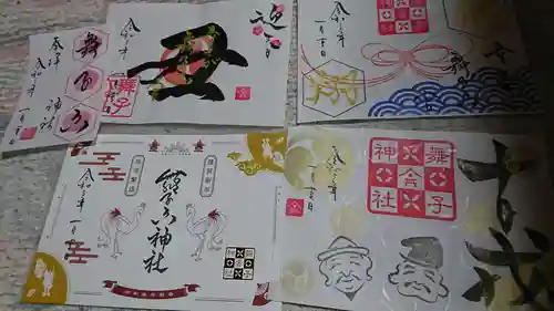 舞子六神社／まいこむの宮の御朱印