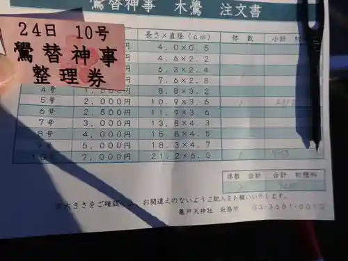 亀戸天神社の授与品その他