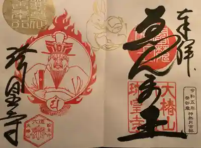 六道珍皇寺(京都府)