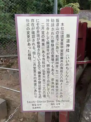 飯道神社（東大寺境内社）(奈良県)