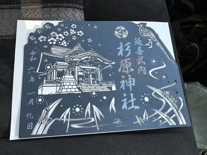 杉原神社(富山県)